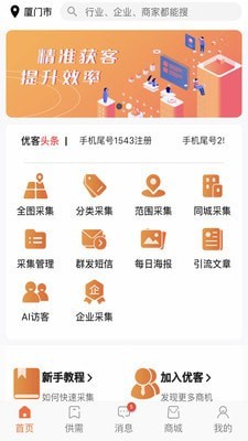 优客易采app手机版图1