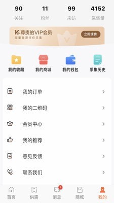 优客易采app手机版图2