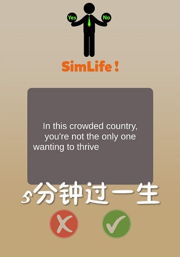 5分钟过一生图2