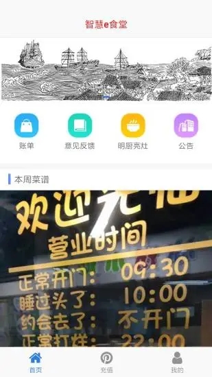 智慧e食堂图1