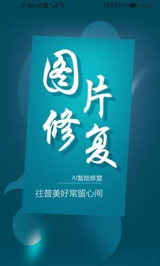 图片修复大师图1
