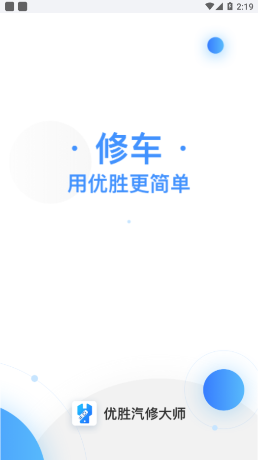 优胜汽修大师通用版图3