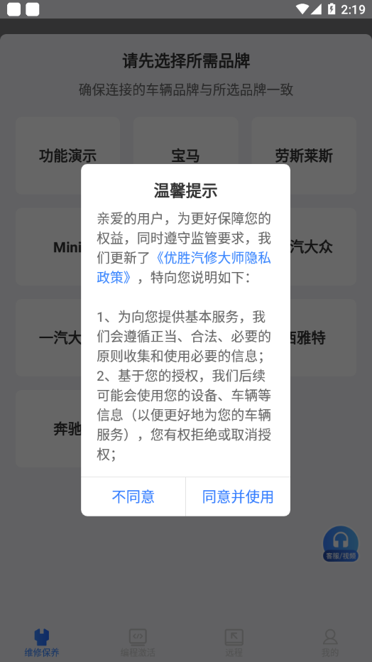 优胜汽修大师通用版图1