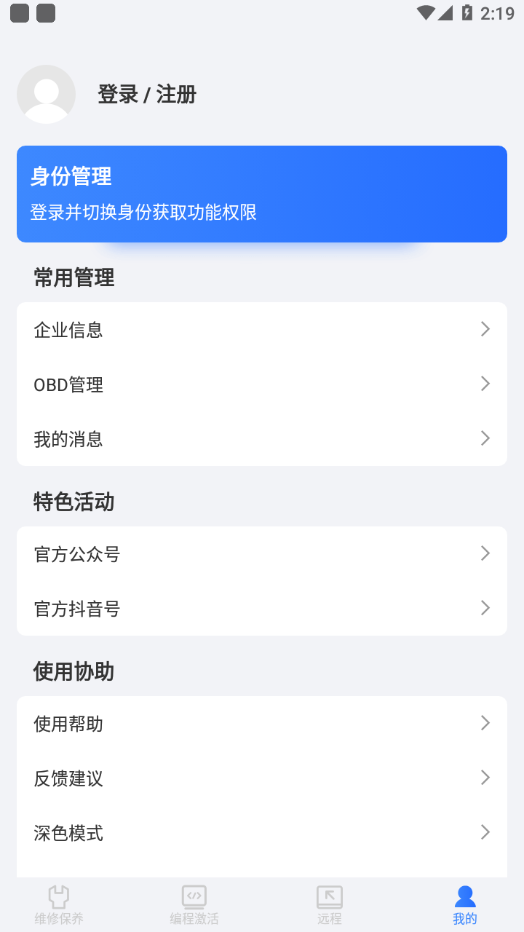 优胜汽修大师官方版图2