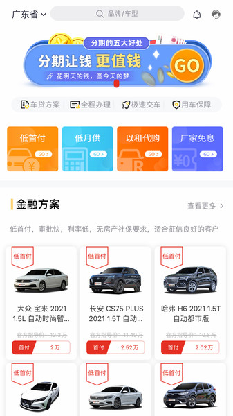 多次方汽车app截图1