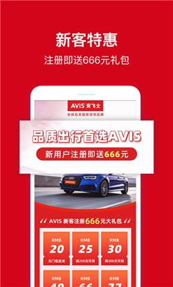 安飞士租车app