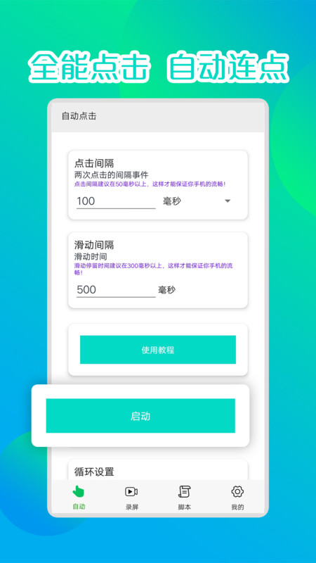录屏连点器图2