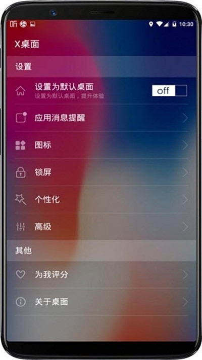 x桌面XLauncherPro第6张截图