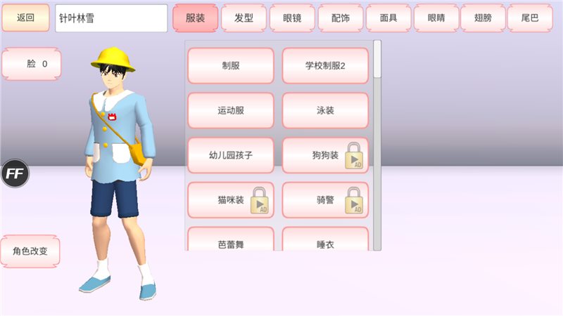 樱花校园模拟器中文版无广告图1