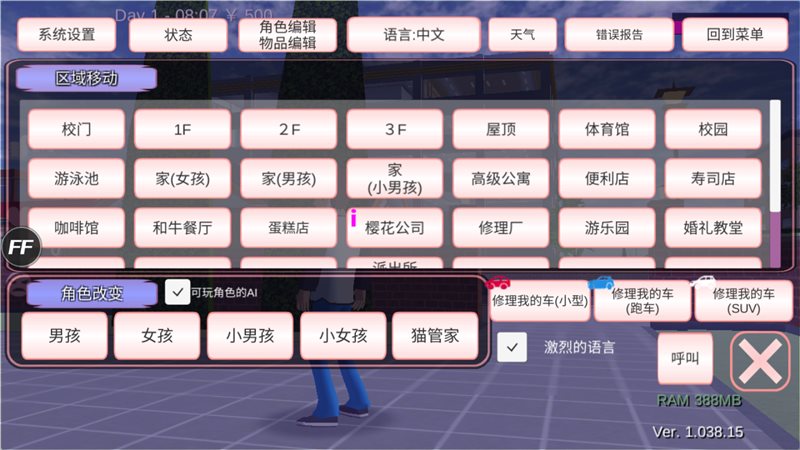 樱花校园模拟器中文版无广告图3