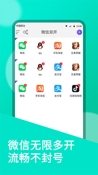 微信双开app微双开分身手机版图2