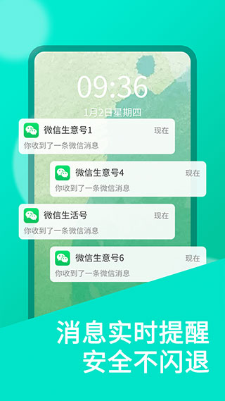 微信双开黄金版