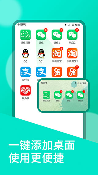 微信双开app微双开分身手机版图1