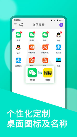 微信双开黄金版第3张截图