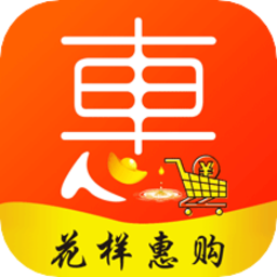 花样惠购最新版本