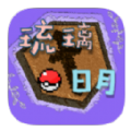 琉璃日月宝可梦最新版图标