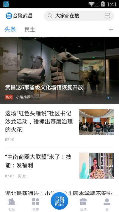 合聚武昌-1