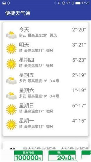 便捷天气通图2