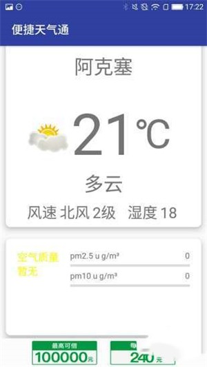 便捷天气通图3