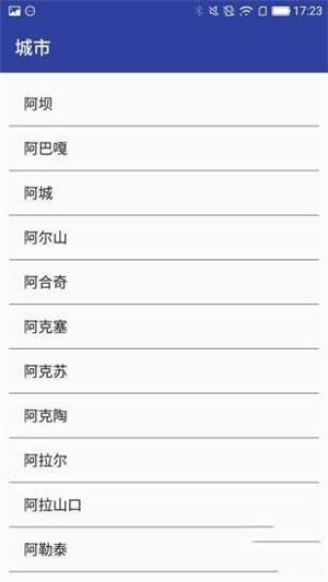 便捷天气通图1