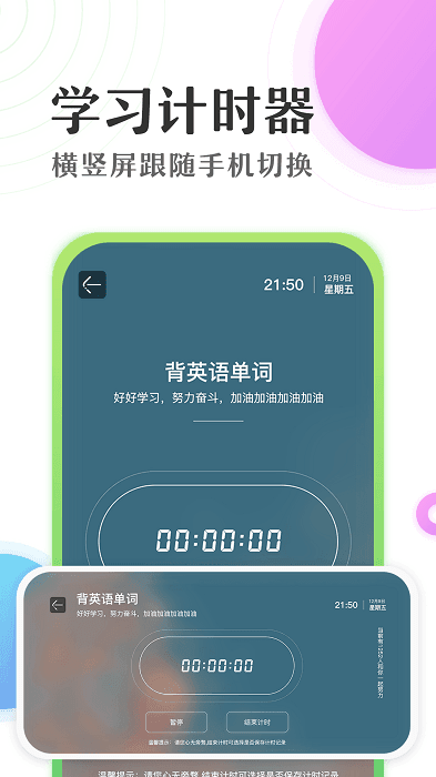 倒数日学习计时器手机版