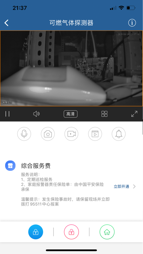 小盯安防截图2