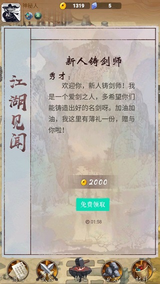 铸剑宗师无限金币钻石版