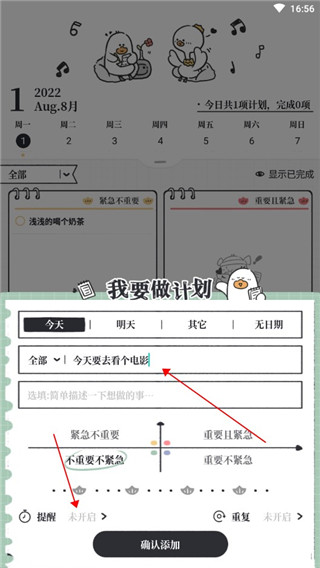 我要做计划app图1