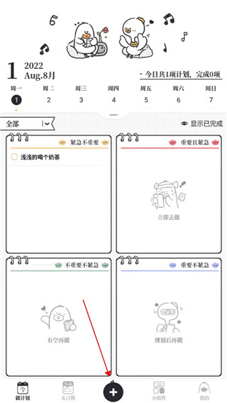 我要做计划app