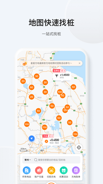 星星充电商家版app