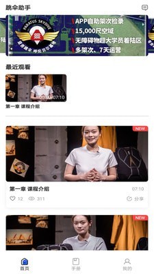 跳伞助手图2