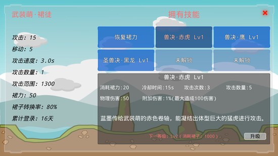 炼裙者游戏图1