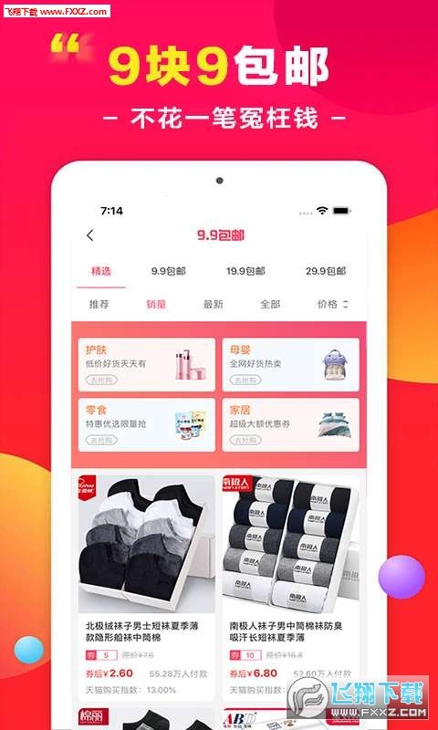 省钱花图2