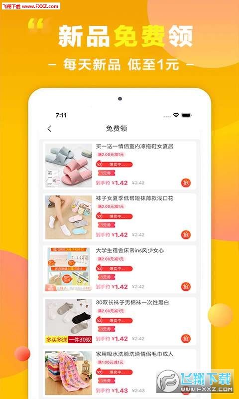 省钱花图3