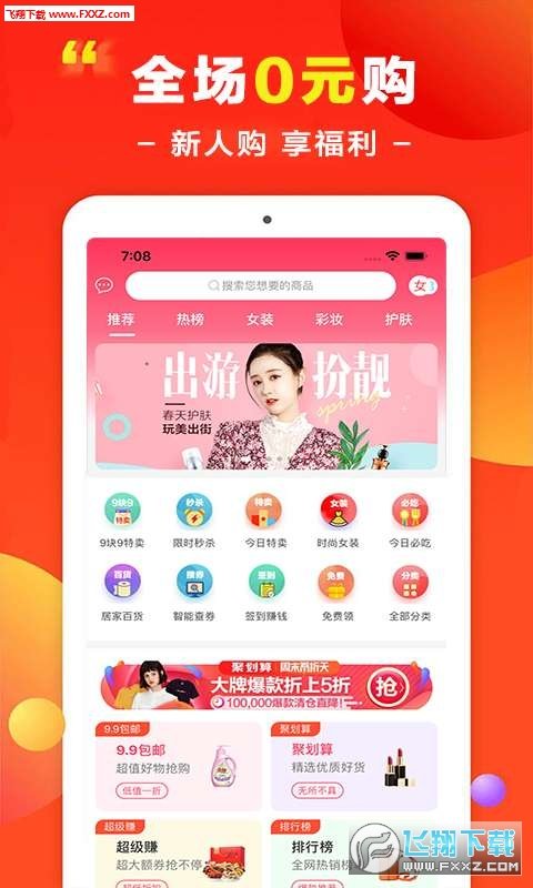 省钱花最新版本图3