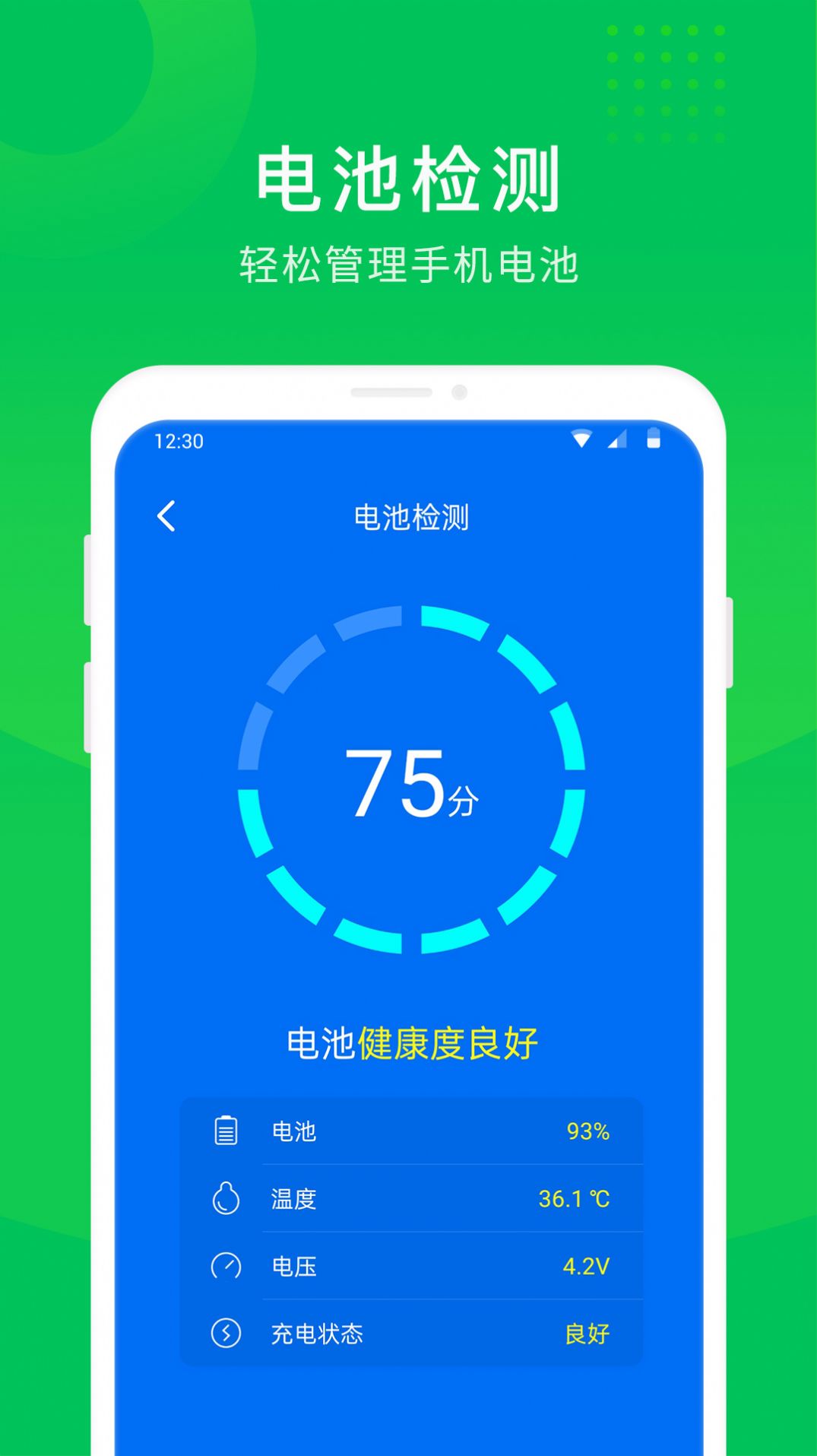 一键电池助手图3