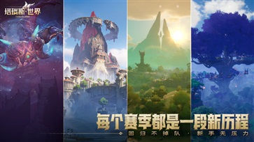 塔瑞斯世界官网版图2