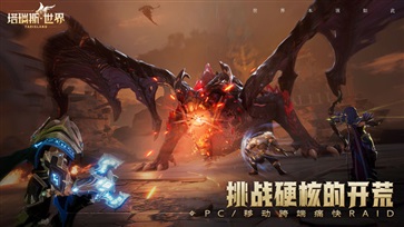 塔瑞斯世界官网版图4