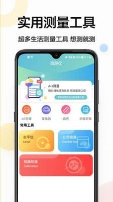 距离测量尺图4