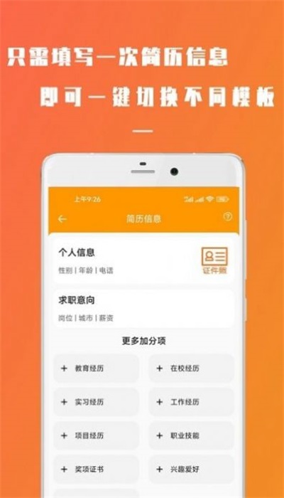 简易简历图2