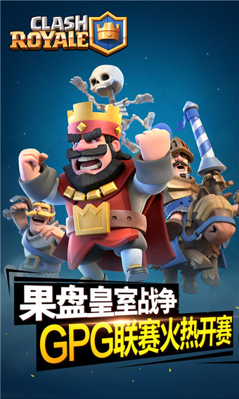 部落冲突:皇室战争3.6.1ClashRoyale