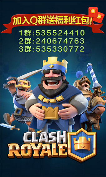 部落冲突:皇室战争3.6.1ClashRoyale