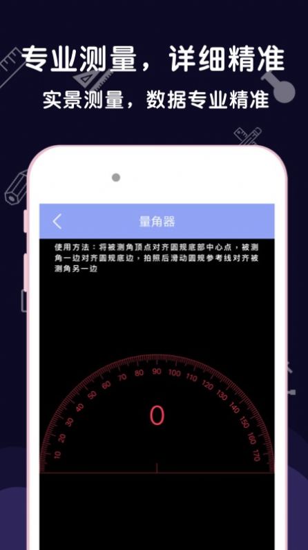 尺子测量助手APP图1