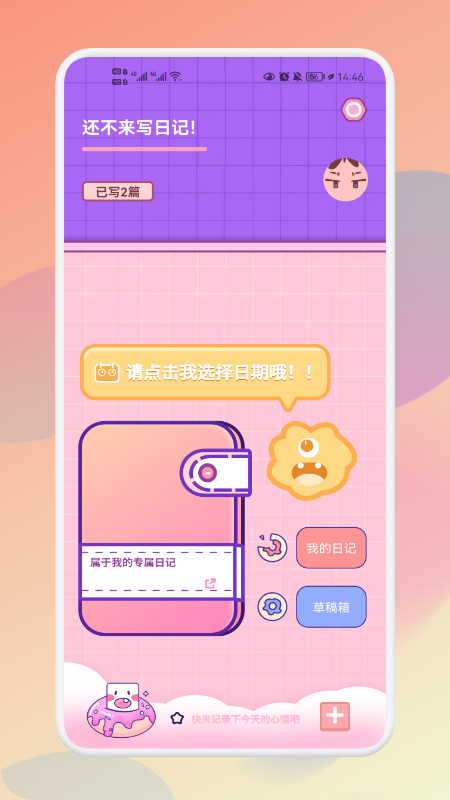 情绪管理平衡日记图4