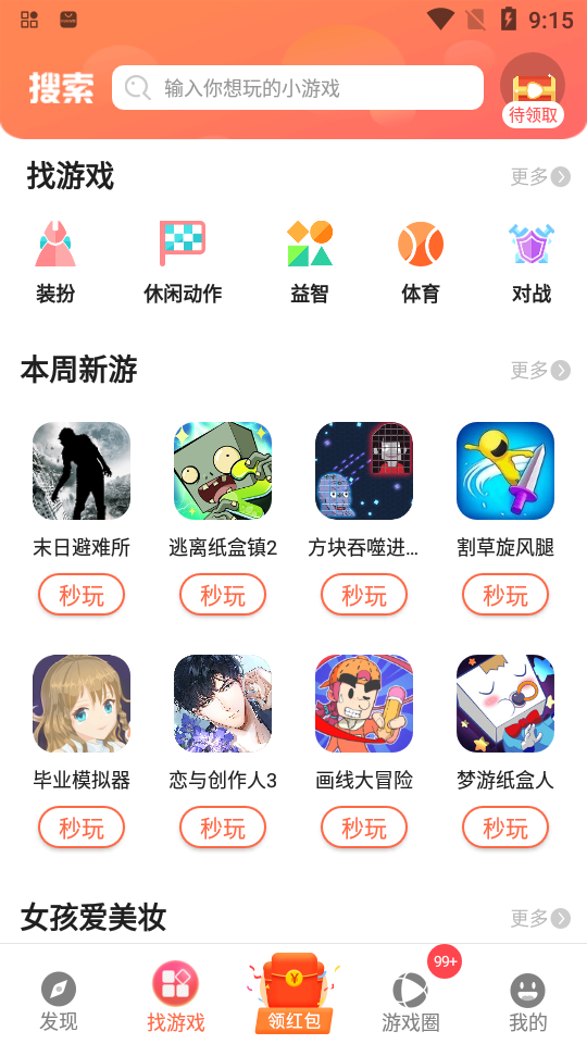 柚子乐园下载软件安装图3