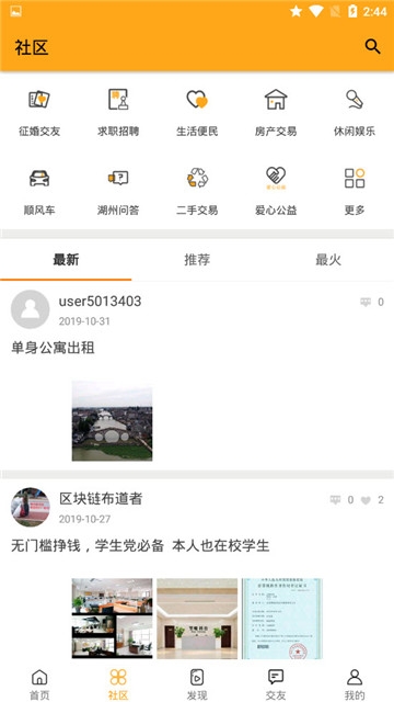 湖州e家图2