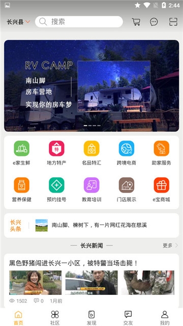 湖州e家图3