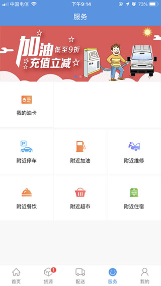 货运滴图2