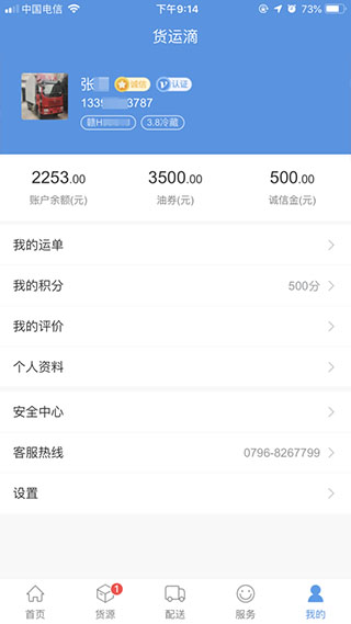 货运滴图1