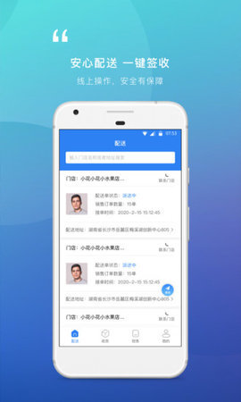 众享共配司机图2